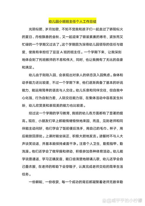 幼儿园小班教育教学总结，以游戏为引，在童趣中启蒙，共筑成长第一步-图3