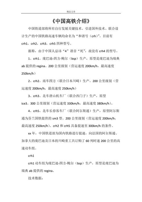 高铁关键技术参考文献，涵盖牵引、制动、控制及材料核心研究-图1
