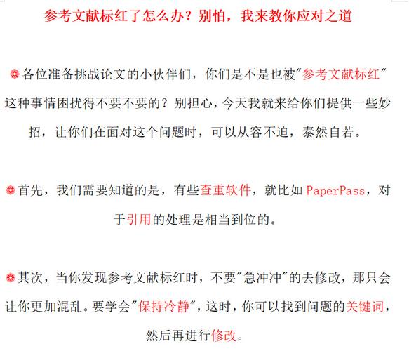 论文查重时参考文献被标红？别慌！3步教你精准降重，附规范引用技巧，轻松通过检测-图3