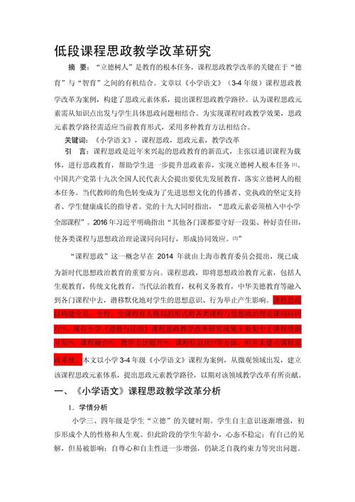 基础教育课程改革的现实困境、突破路径与未来展望研究-图2 基础教育课程改革的现实困境、突破路径与未来展望研究-图2