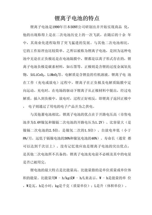 锂电池技术研究论文范文及参考文献精选，涵盖材料、工艺与应用进展-图1