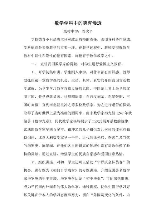 数学教学中渗透德育教育的实践路径与育人价值探析-图1 数学教学中渗透德育教育的实践路径与育人价值探析-图1