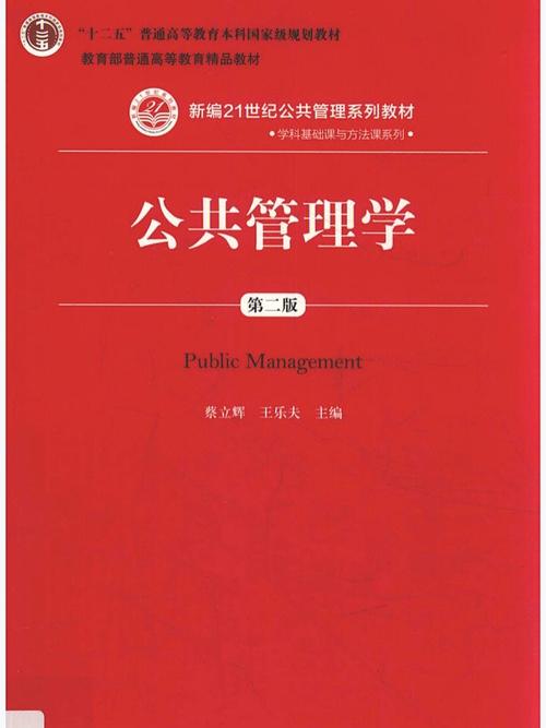 公共管理学经典著作参考文献,理论与实务研究必备指南-图1 公共管理学经典著作参考文献,理论与实务研究必备指南-图1