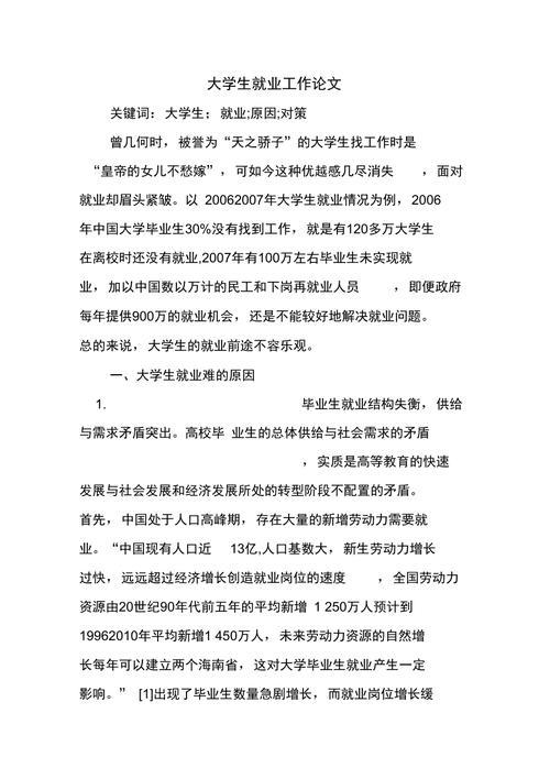 大学生就业意向影响因素及趋势研究——基于近五年文献综述与实证分析-图1