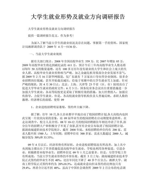 大学生就业意向影响因素及趋势研究——基于近五年文献综述与实证分析-图2
