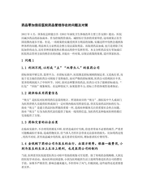 管理问题识别与对策优化研究，提升组织效能的实践路径探索-图3