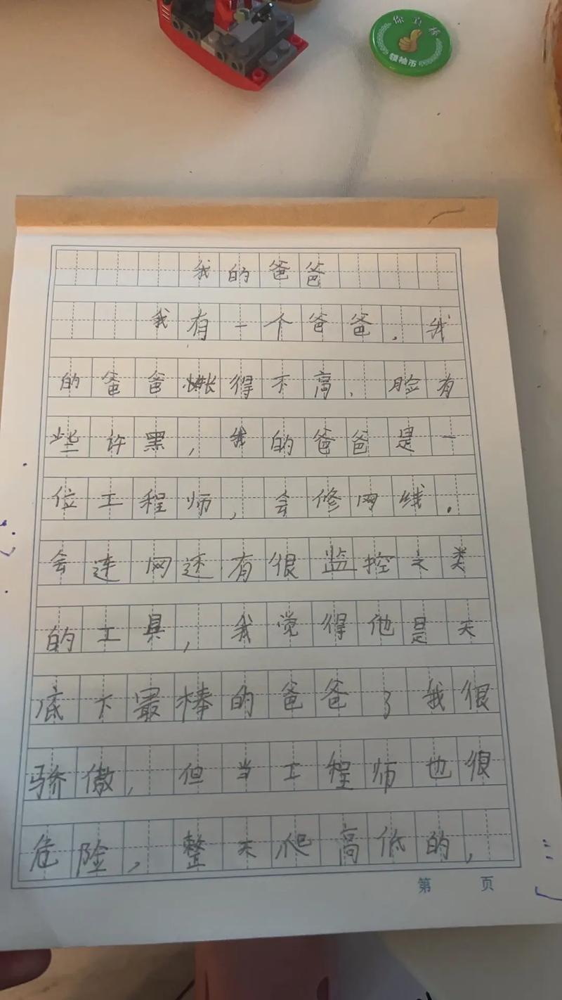 爸爸的教育,400字作文中藏着的成长智慧与父爱温度-图1 爸爸的教育,400字作文中藏着的成长智慧与父爱温度-图1