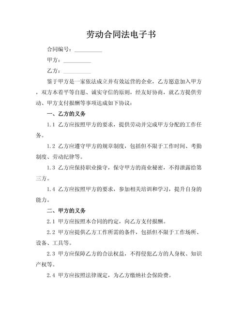 劳动合同法核心理论与实务应用参考文献汇编，从法理到判例的多维解析-图3