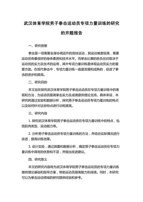 体育开题报告研究进度,从文献综述到方案设计的阶段性推进与问题梳理-图1 体育开题报告研究进度,从文献综述到方案设计的阶段性推进与问题梳理-图1