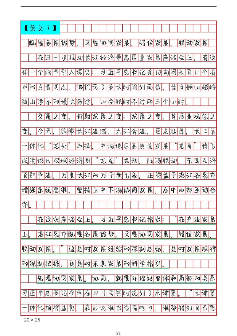 发展与发展问题研究论文,多维视角下的挑战、路径与未来展望-图3 发展与发展问题研究论文,多维视角下的挑战、路径与未来展望-图3