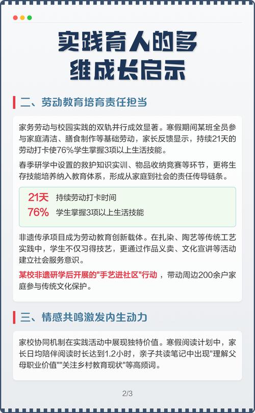深化教育实践活动，从实践探索到经验启示的育人路径构建-图3