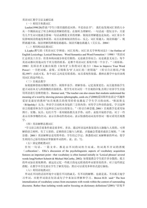 英语语言学参考文献精选,涵盖核心理论与前沿研究指南-图1 英语语言学参考文献精选,涵盖核心理论与前沿研究指南-图1