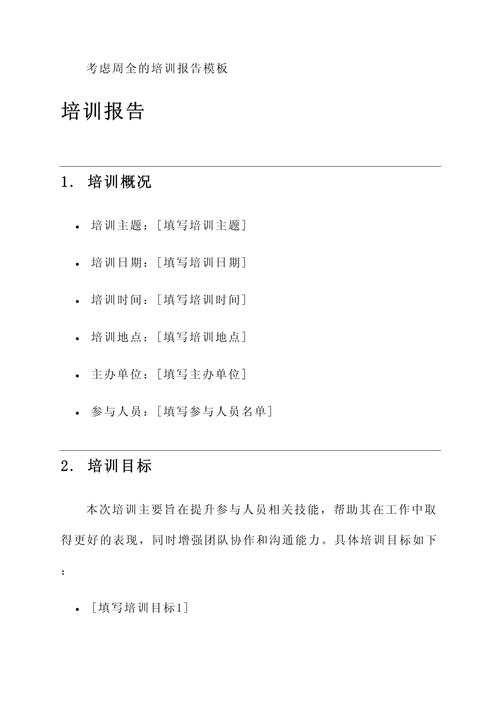 干部教育培训调研报告,现状、问题与优化路径探析-图2 干部教育培训调研报告,现状、问题与优化路径探析-图2