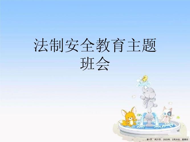 一年级法制教育主题班会，播撒法治种子，守护幼苗成长-图2