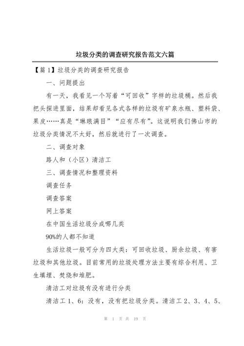 农村垃圾治理困境,分类缺失、设施滞后与长效机制缺失的破解路径研究-图3 农村垃圾治理困境,分类缺失、设施滞后与长效机制缺失的破解路径研究-图3
