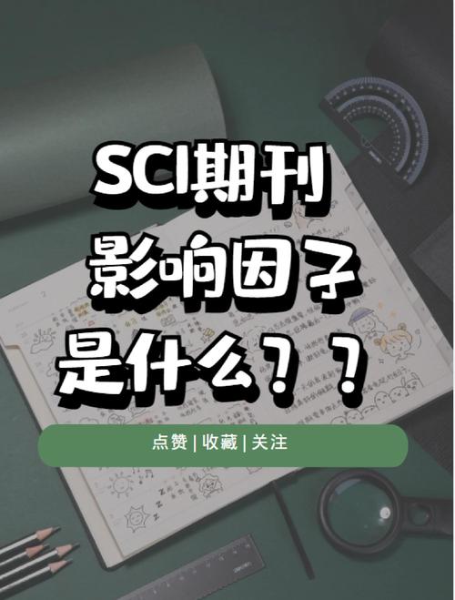 思想教育研究期刊影响因子深度解析,学术影响力、研究价值与发展趋势探析-图3 思想教育研究期刊影响因子深度解析,学术影响力、研究价值与发展趋势探析-图3