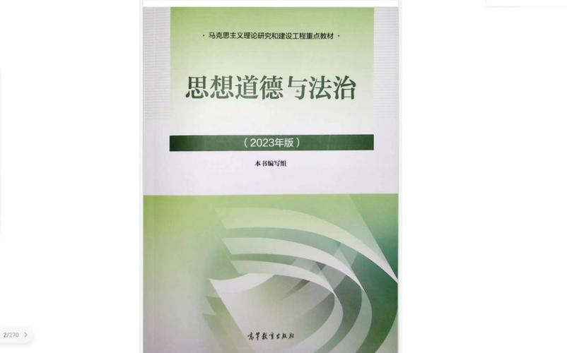 思想政治教育学科核心参考书目与经典文献研读指南-图3 思想政治教育学科核心参考书目与经典文献研读指南-图3