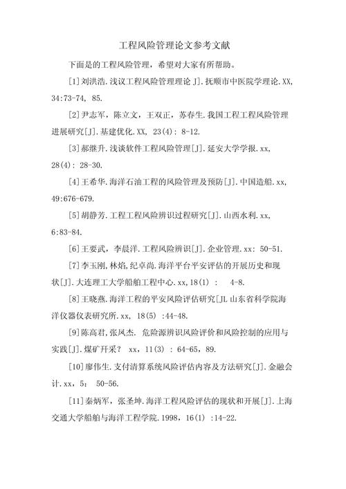 论文参考文献规范著录指南,格式、标准与高效引用技巧解析-图3 论文参考文献规范著录指南,格式、标准与高效引用技巧解析-图3