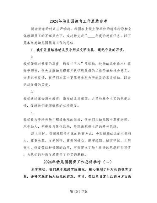 幼儿园德育教育的实践路径与参考文献研究,基于幼儿品德培养的文献综述与策略探析-图1 幼儿园德育教育的实践路径与参考文献研究,基于幼儿品德培养的文献综述与策略探析-图1