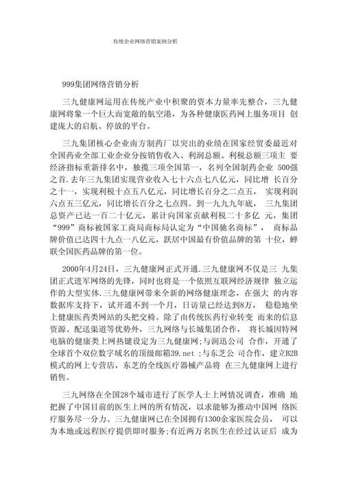 企业网络营销参考文献大全,策略、案例与趋势研究指南-图1 企业网络营销参考文献大全,策略、案例与趋势研究指南-图1