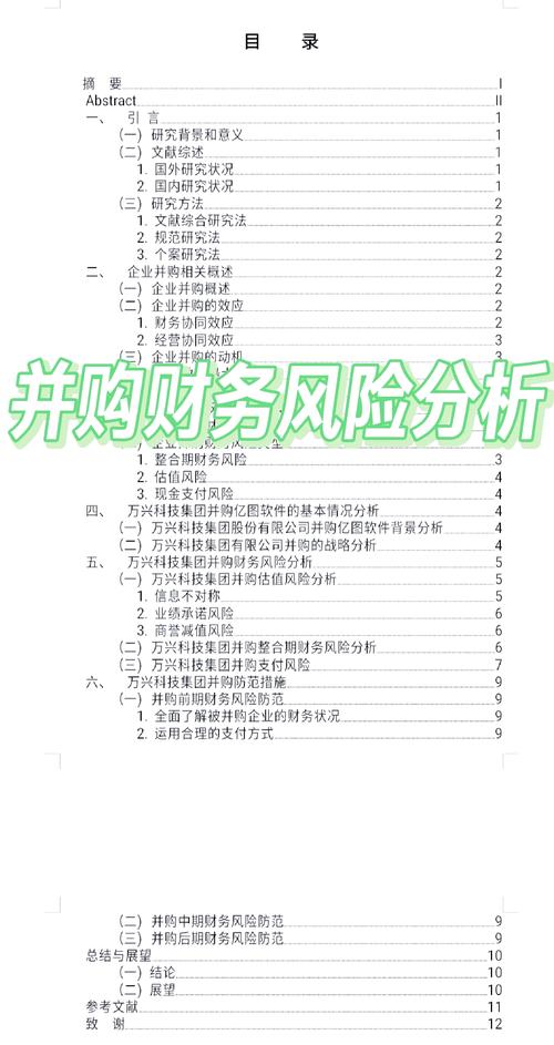 企业并购风险的多维研究方法,基于理论、实践与风险控制的综合分析框架-图1 企业并购风险的多维研究方法,基于理论、实践与风险控制的综合分析框架-图1