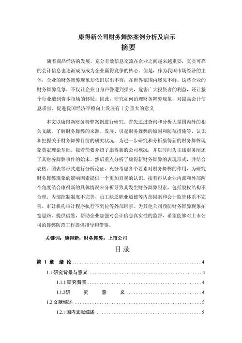 深入探究财务舞弊的学术意义,理论创新、实践价值与监管完善的多元视角-图2 深入探究财务舞弊的学术意义,理论创新、实践价值与监管完善的多元视角-图2