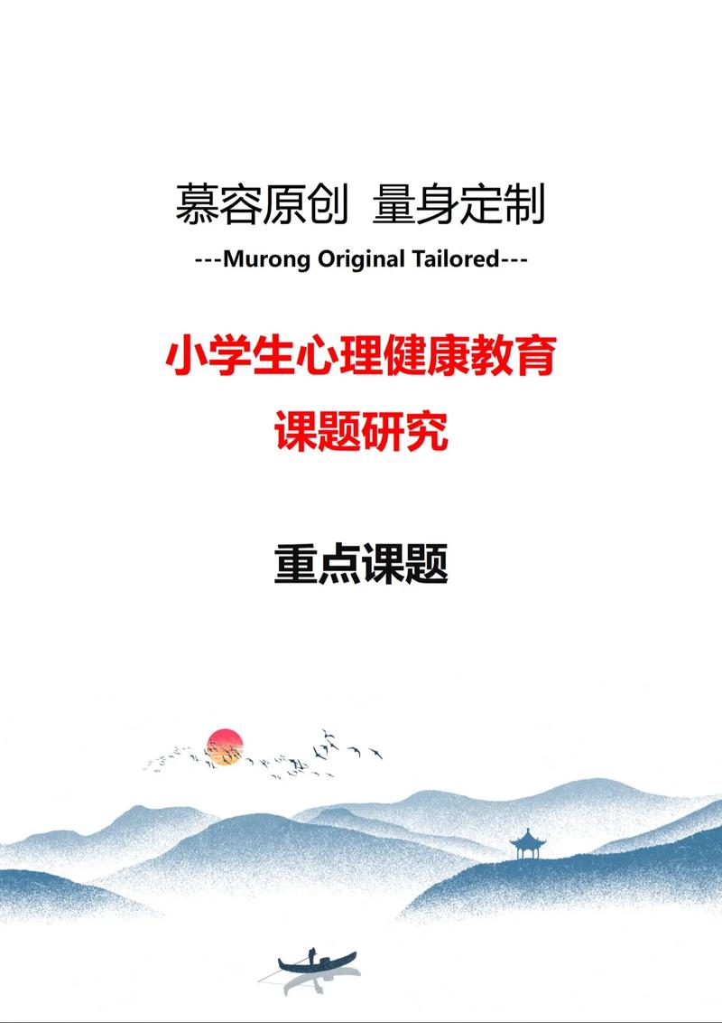 小学生心理健康教育的现状、问题与优化策略研究-图3