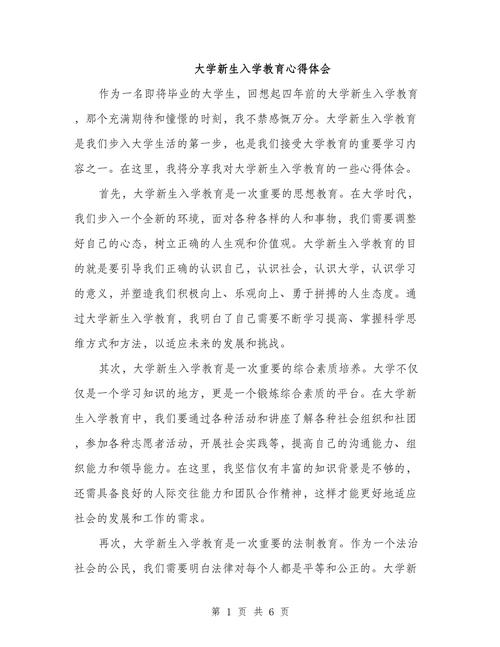 大学入学教育，从迷茫到坚定的蜕变之路，开启人生新征程的宝贵启示-图1