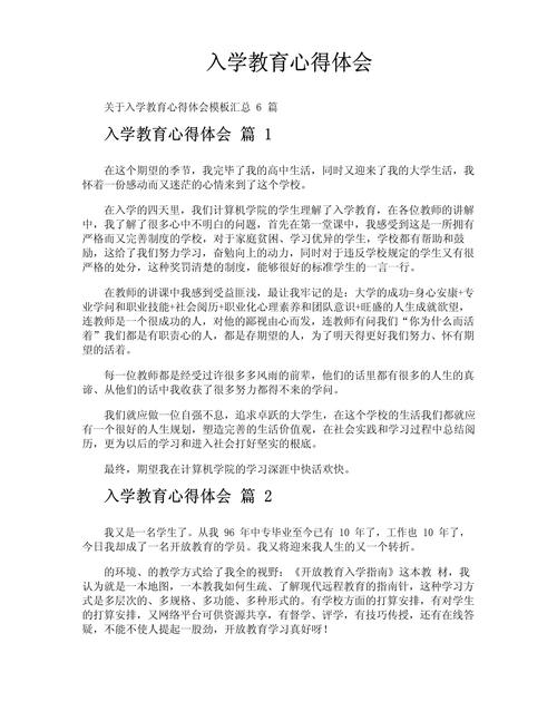 大学入学教育，从迷茫到坚定的蜕变之路，开启人生新征程的宝贵启示-图3