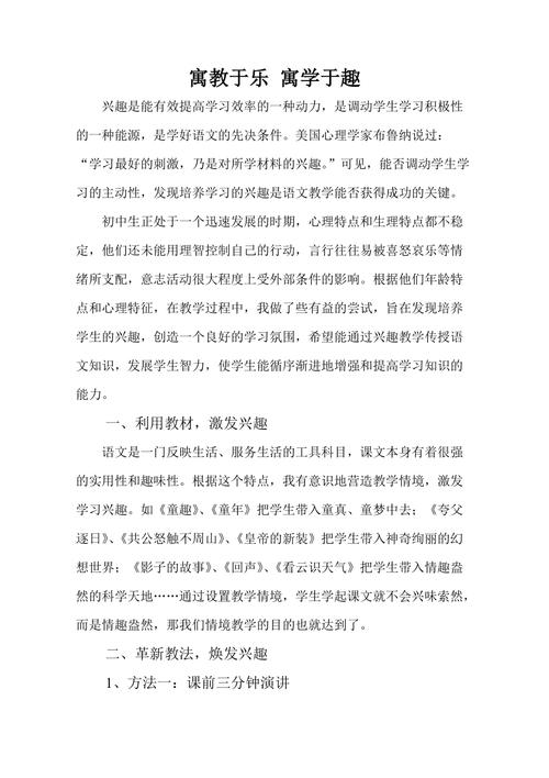 小学品德课寓教于乐的实践探索与教学策略研究-图1 小学品德课寓教于乐的实践探索与教学策略研究-图1