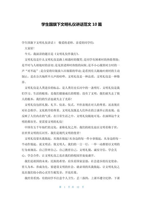 国旗下话文明礼仪，让礼仪之花在校园绽放——文明礼仪教育主题讲话-图1