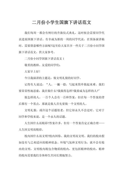 国旗下话文明礼仪，让礼仪之花在校园绽放——文明礼仪教育主题讲话-图3