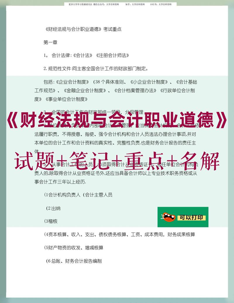 会计职业道德教育，多元方法融合与实践路径探索-图3