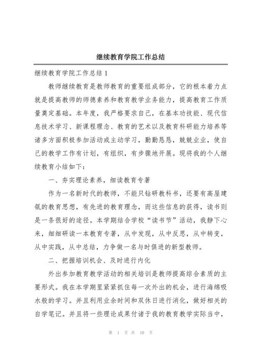 中小学教师继续教育培训总结,学习成长与教学能力提升之路-图3 中小学教师继续教育培训总结,学习成长与教学能力提升之路-图3