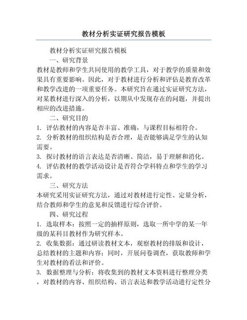 实证研究论文大纲撰写指南,结构框架、关键要素与实用技巧全解析-图3 实证研究论文大纲撰写指南,结构框架、关键要素与实用技巧全解析-图3
