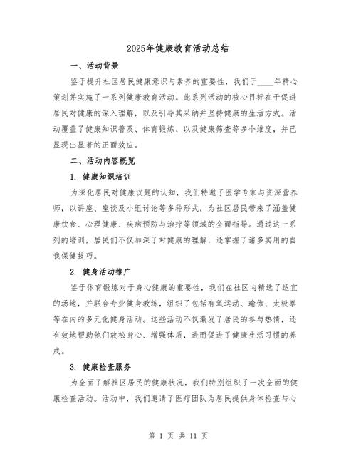 乡镇卫生院2025年度健康教育工作总结，活动开展、成效与未来计划-图1
