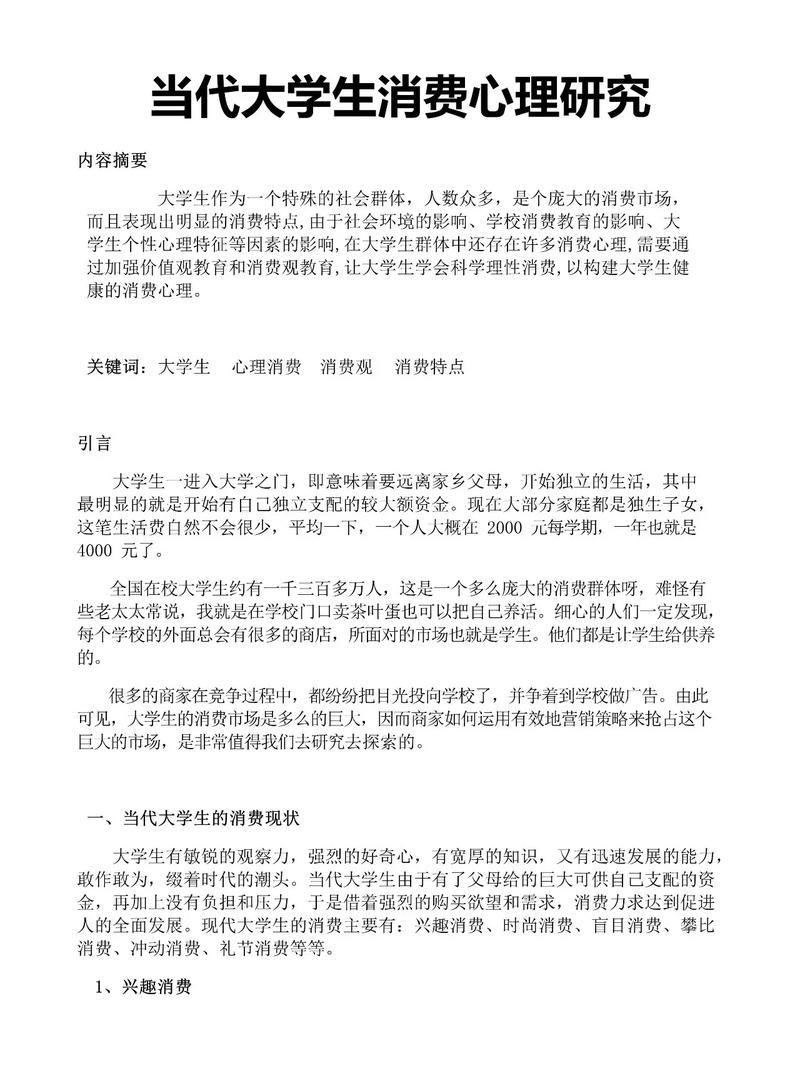 淘宝论文研究内容怎么写,从选题框架到数据分析的实用指南与写作技巧解析-图2 淘宝论文研究内容怎么写,从选题框架到数据分析的实用指南与写作技巧解析-图2
