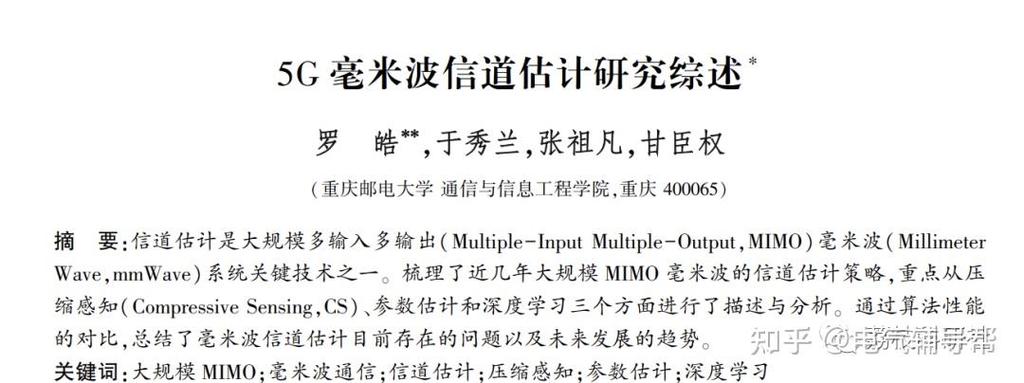 5G技术研究的权威参考文献汇总,学术论文、技术标准与行业应用指南-图3 5G技术研究的权威参考文献汇总,学术论文、技术标准与行业应用指南-图3