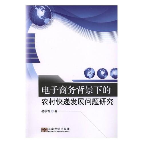 农村快递发展困境,基础设施滞后与运营模式优化路径探析-图1 农村快递发展困境,基础设施滞后与运营模式优化路径探析-图1