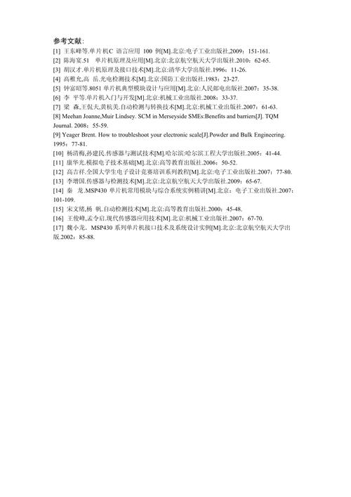 单片机开发权威指南，经典书籍参考文献与学习路径推荐-图1