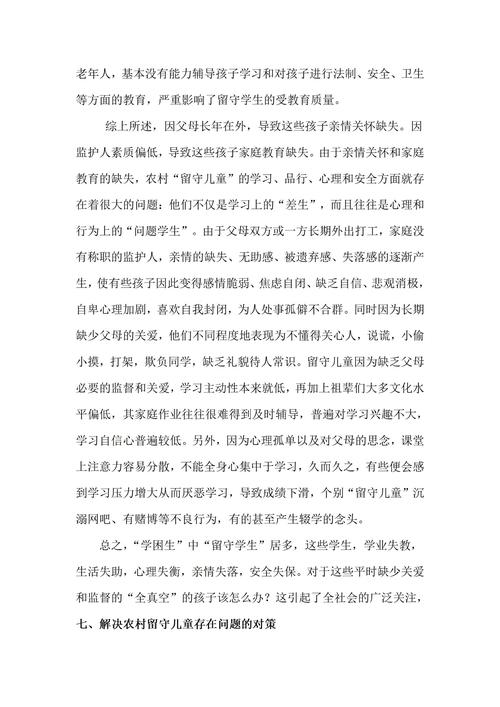 留守儿童教育困境，关爱缺失、资源不均与成长挑战下的破局之路-图3