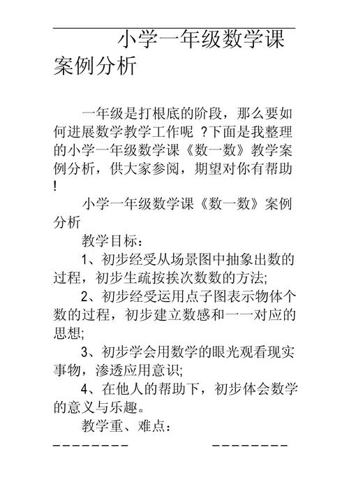 小学教育教学案例分析,探索课堂实践中的教学方法与育人智慧-图3 小学教育教学案例分析,探索课堂实践中的教学方法与育人智慧-图3
