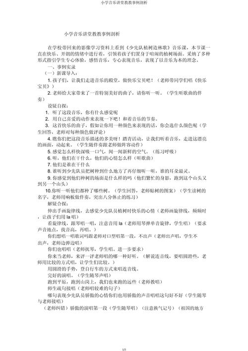 小学教育教学案例分析,探索课堂实践中的教学方法与育人智慧-图1 小学教育教学案例分析,探索课堂实践中的教学方法与育人智慧-图1