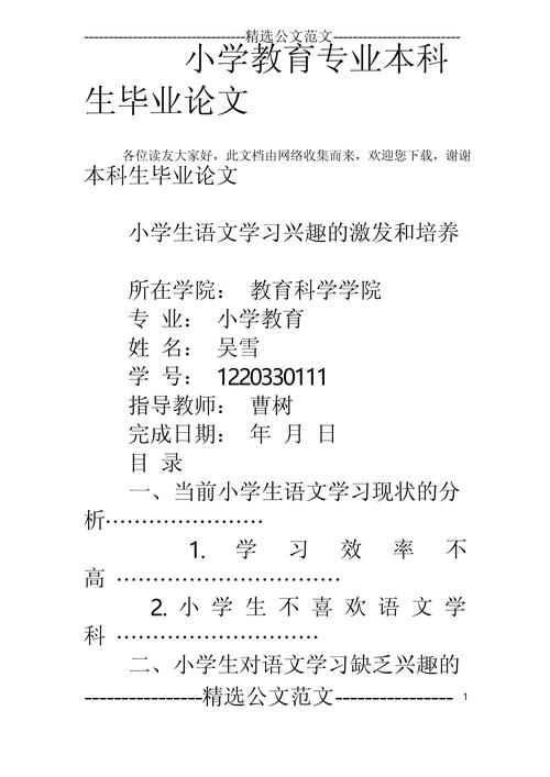 小学教育毕业论文题目，聚焦核心素养的小学语文阅读教学策略研究与实践-图3