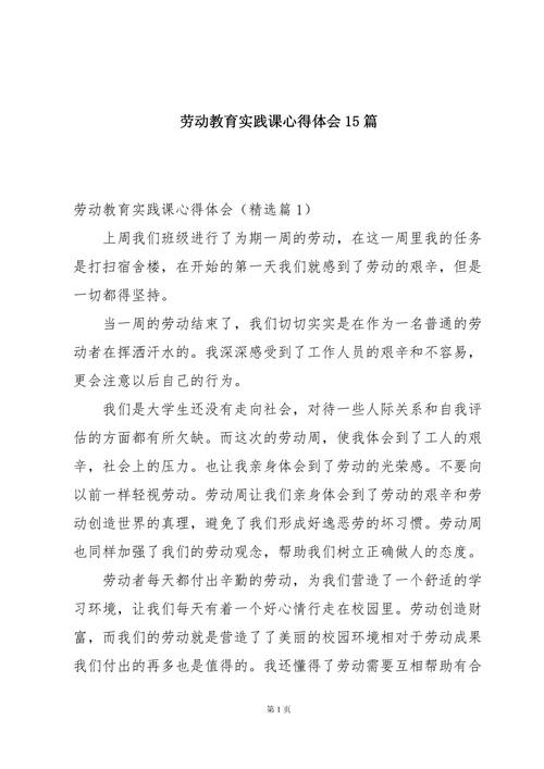 教育实践活动的深刻认识与体会，在实践中锤炼党性，在反思中提升自我-图3