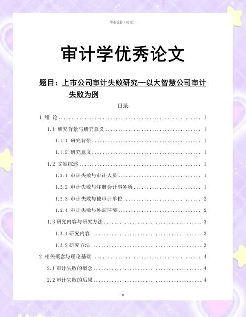 审计失败理论的多维透视，成因、识别与防范机制研究-图2