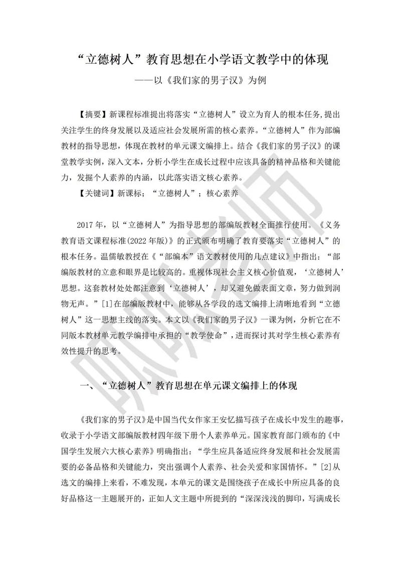 语文教学中渗透法制教育的策略与实践路径探究-图1 语文教学中渗透法制教育的策略与实践路径探究-图1