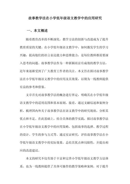 语文教学中渗透法制教育的策略与实践路径探究-图2