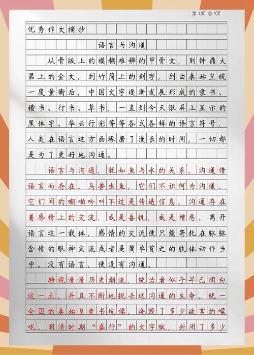 小学生沟通能力培养研究，文献综述与教育实践启示-图1