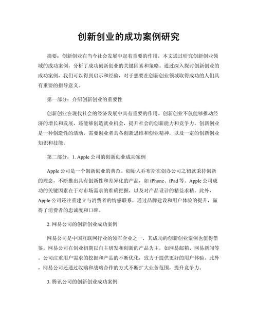 互联网创新创业参考文献，研究现状、热点领域与未来趋势分析-图2